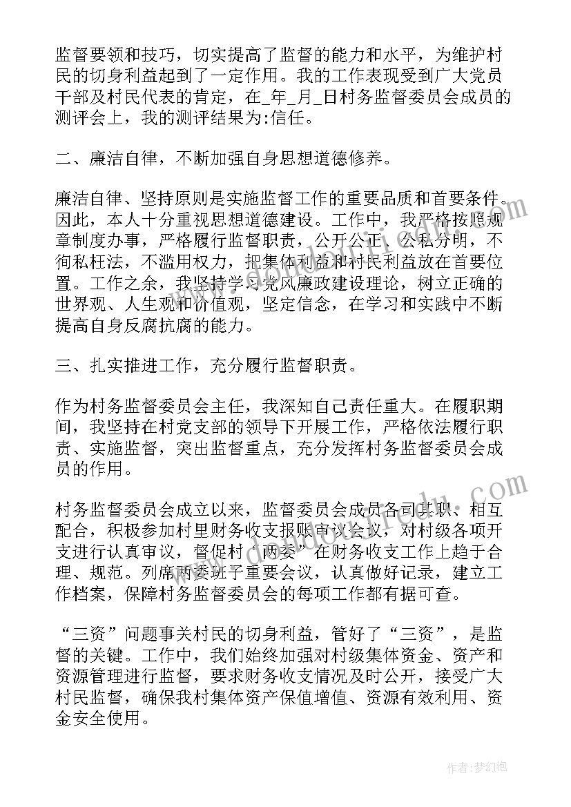 监委会主任入党思想汇报(优质5篇)