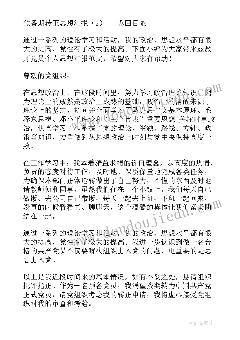 最新预备期转正思想汇报第四季度(优秀5篇)