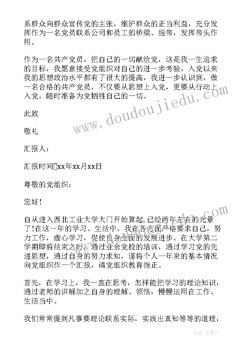 最新预备期转正思想汇报第四季度(优秀5篇)