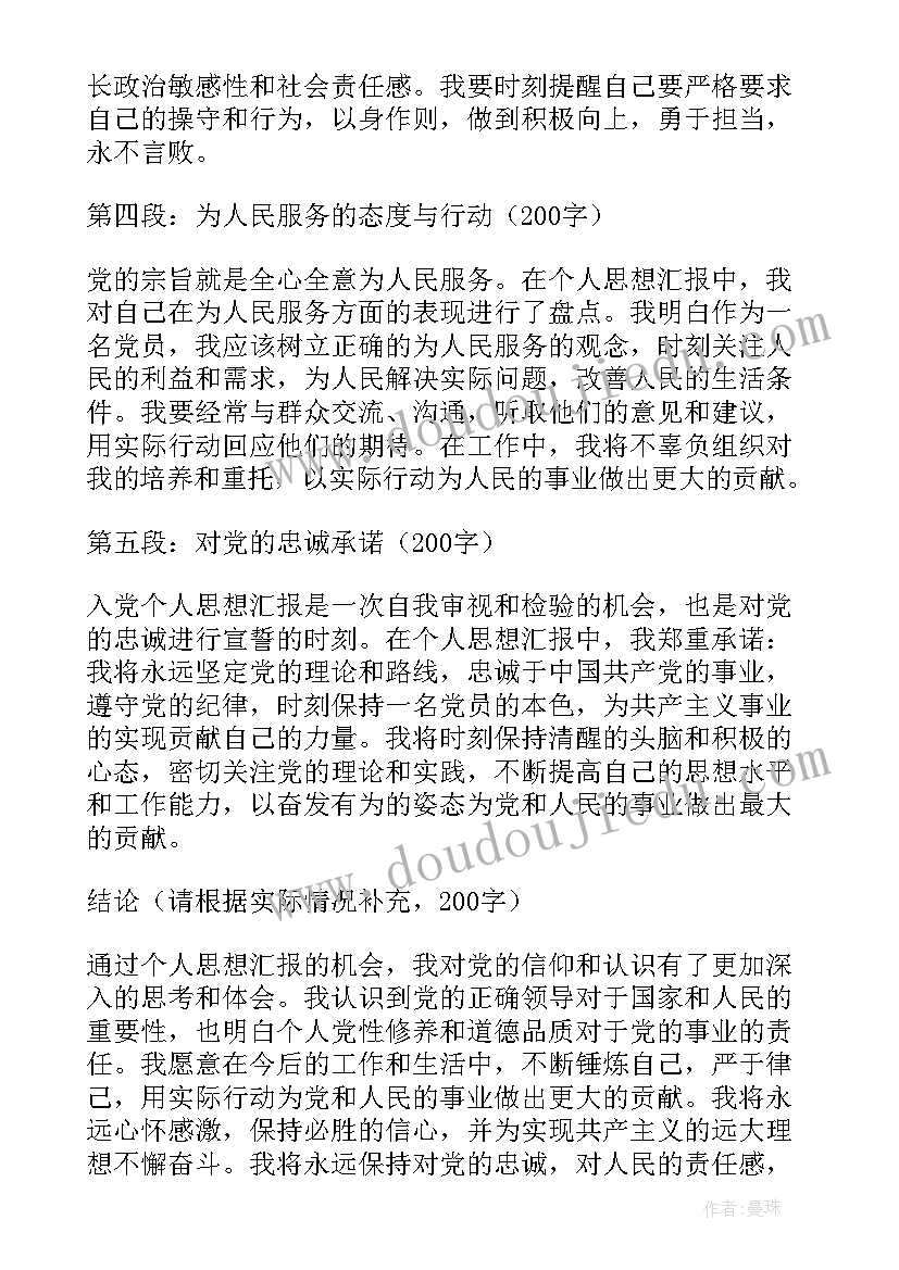 2023年入党思想汇报一般时候开始写(优质5篇)