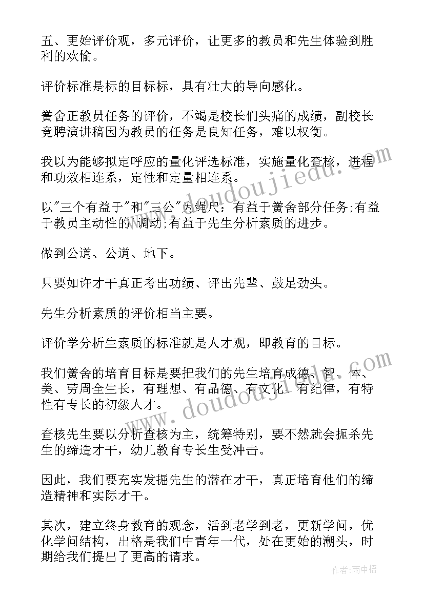 最新主持人竞选分钟 竞聘演讲稿(大全9篇)