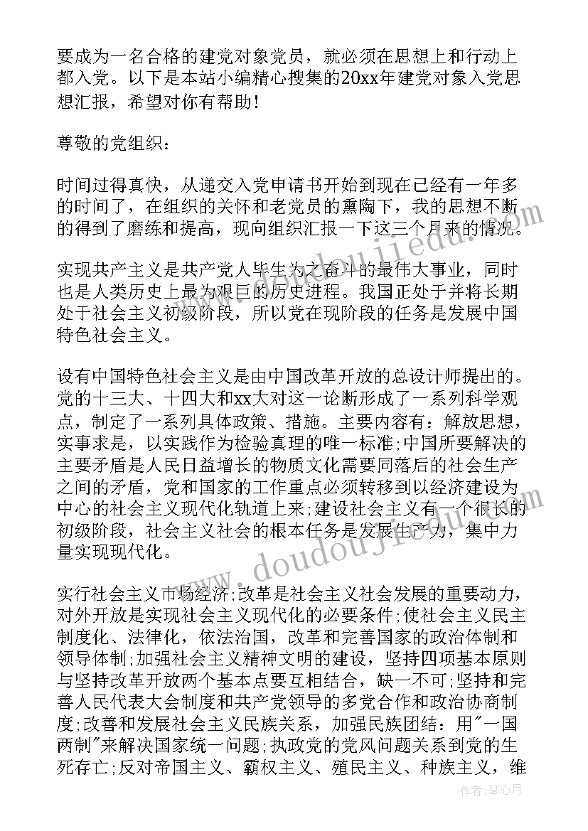 最新村委发展对象思想汇报(大全5篇)