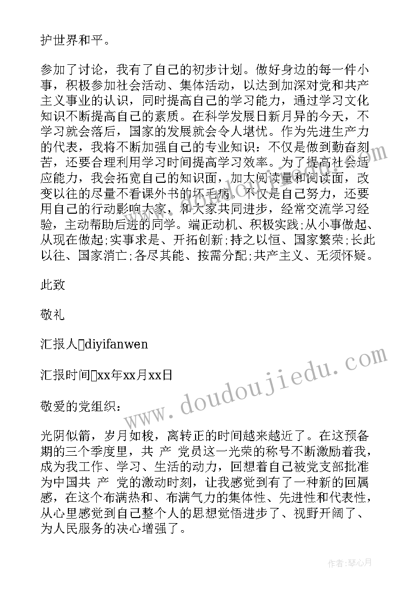 最新村委发展对象思想汇报(大全5篇)