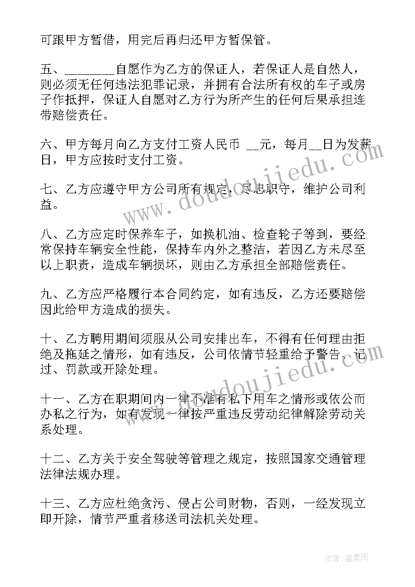 司机思想汇报版 专职司机工作总结(优质5篇)