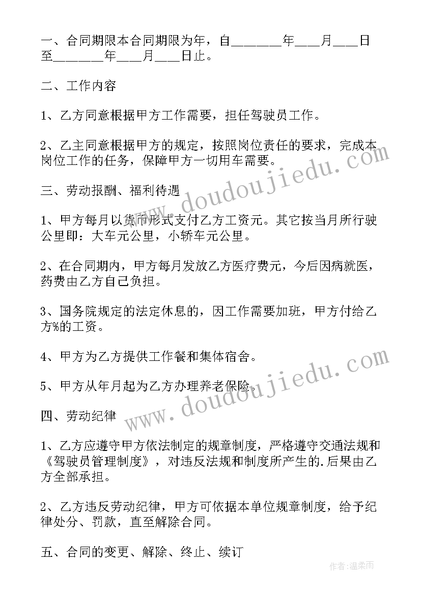 司机思想汇报版 专职司机工作总结(优质5篇)