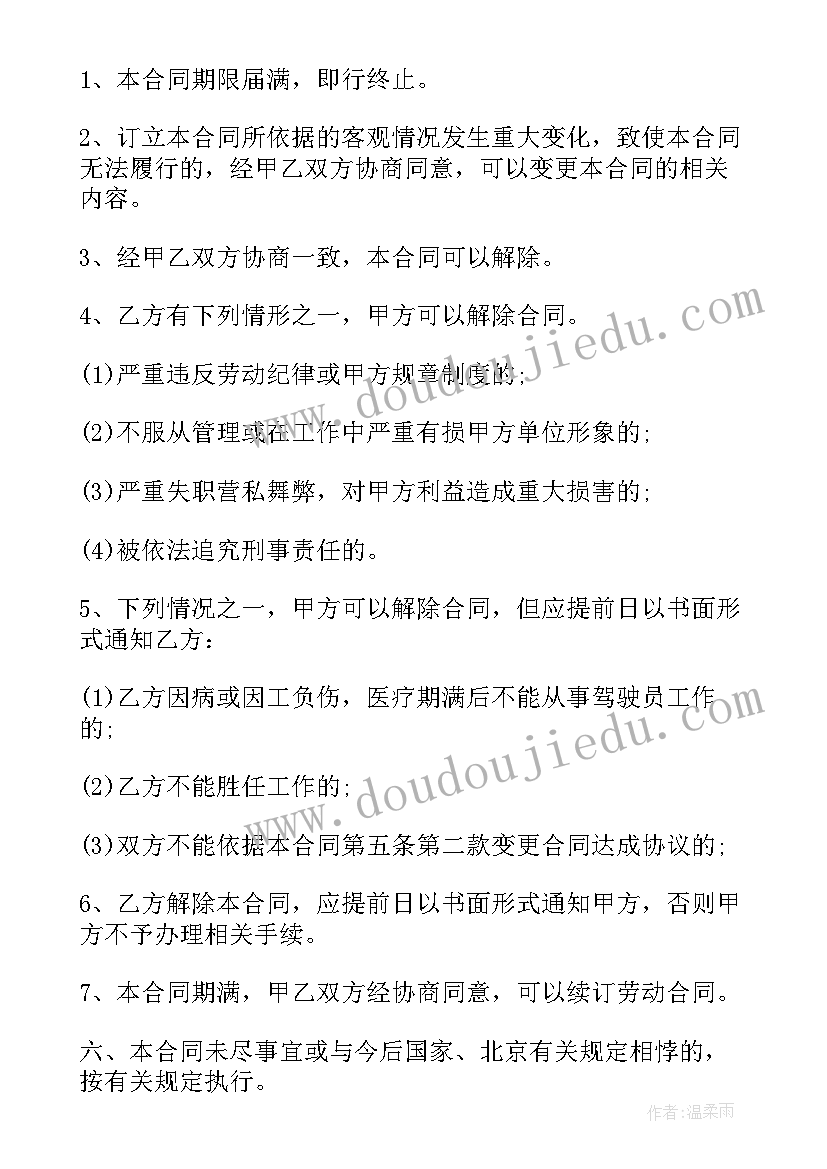 司机思想汇报版 专职司机工作总结(优质5篇)