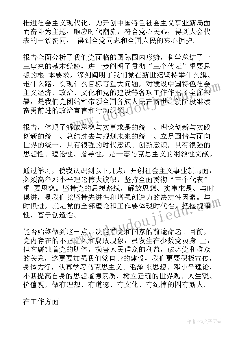 2023年老党员教师的思想汇报材料 部队党员思想汇报材料(通用8篇)