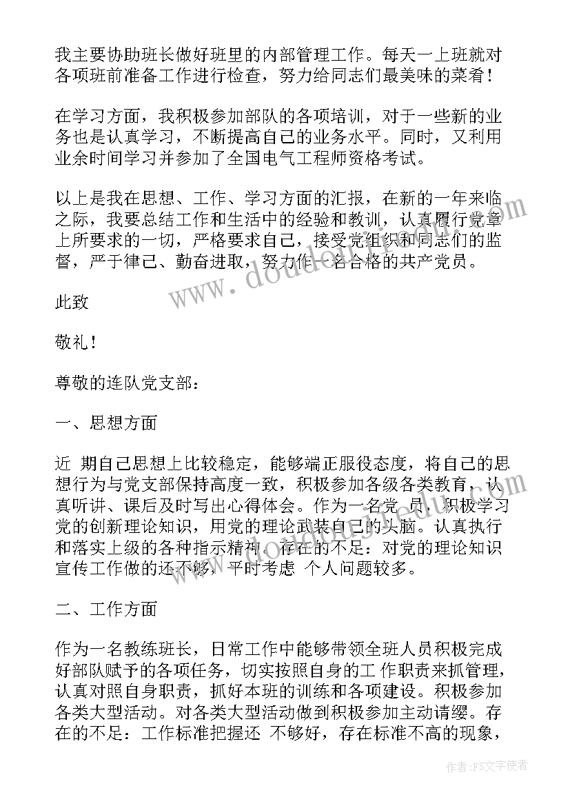 2023年老党员教师的思想汇报材料 部队党员思想汇报材料(通用8篇)