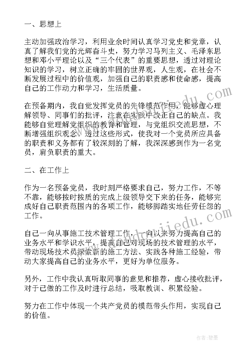 2023年医科大学学生入党思想汇报 大学生入党思想汇报(优质6篇)