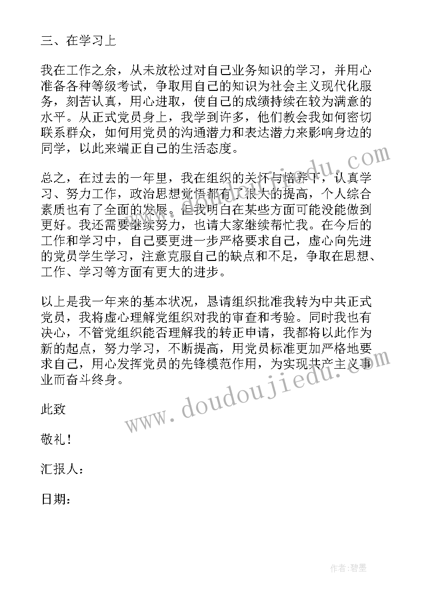 2023年医科大学学生入党思想汇报 大学生入党思想汇报(优质6篇)