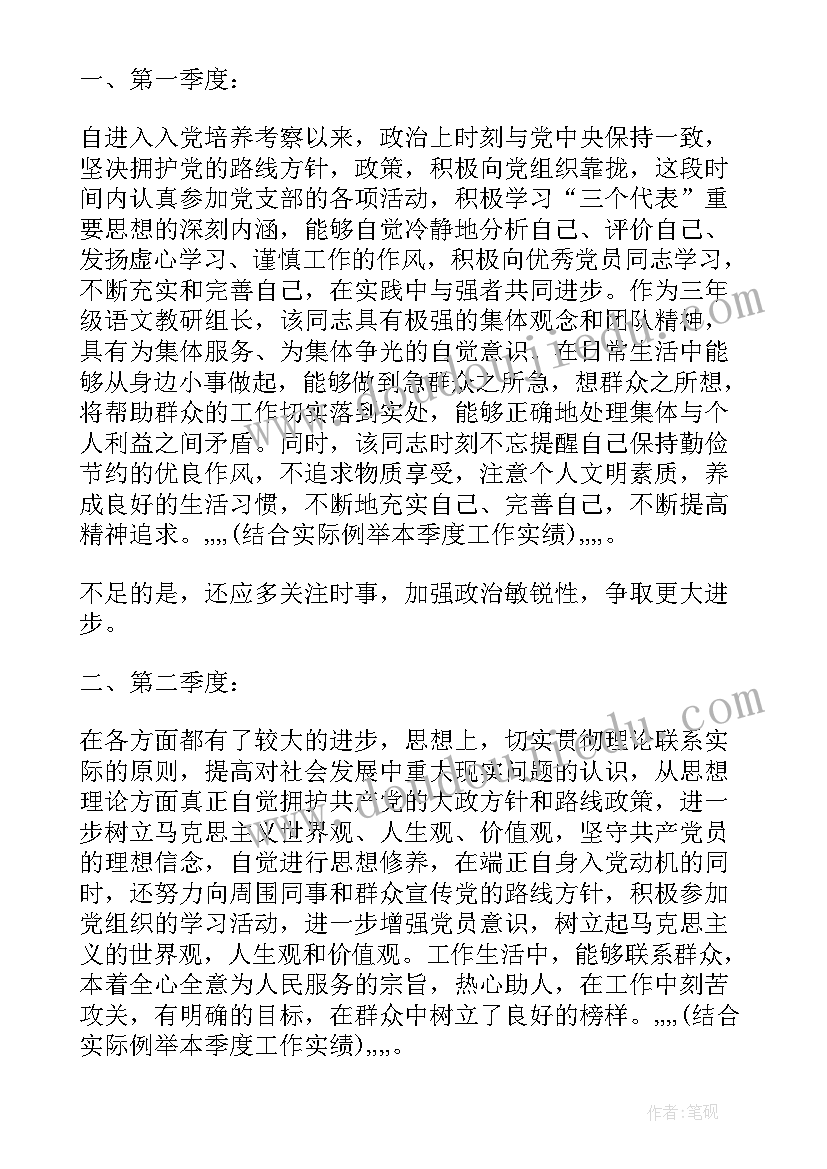 最新入党思想汇报培养联系人意见 入党培养人介绍人意见(优秀9篇)