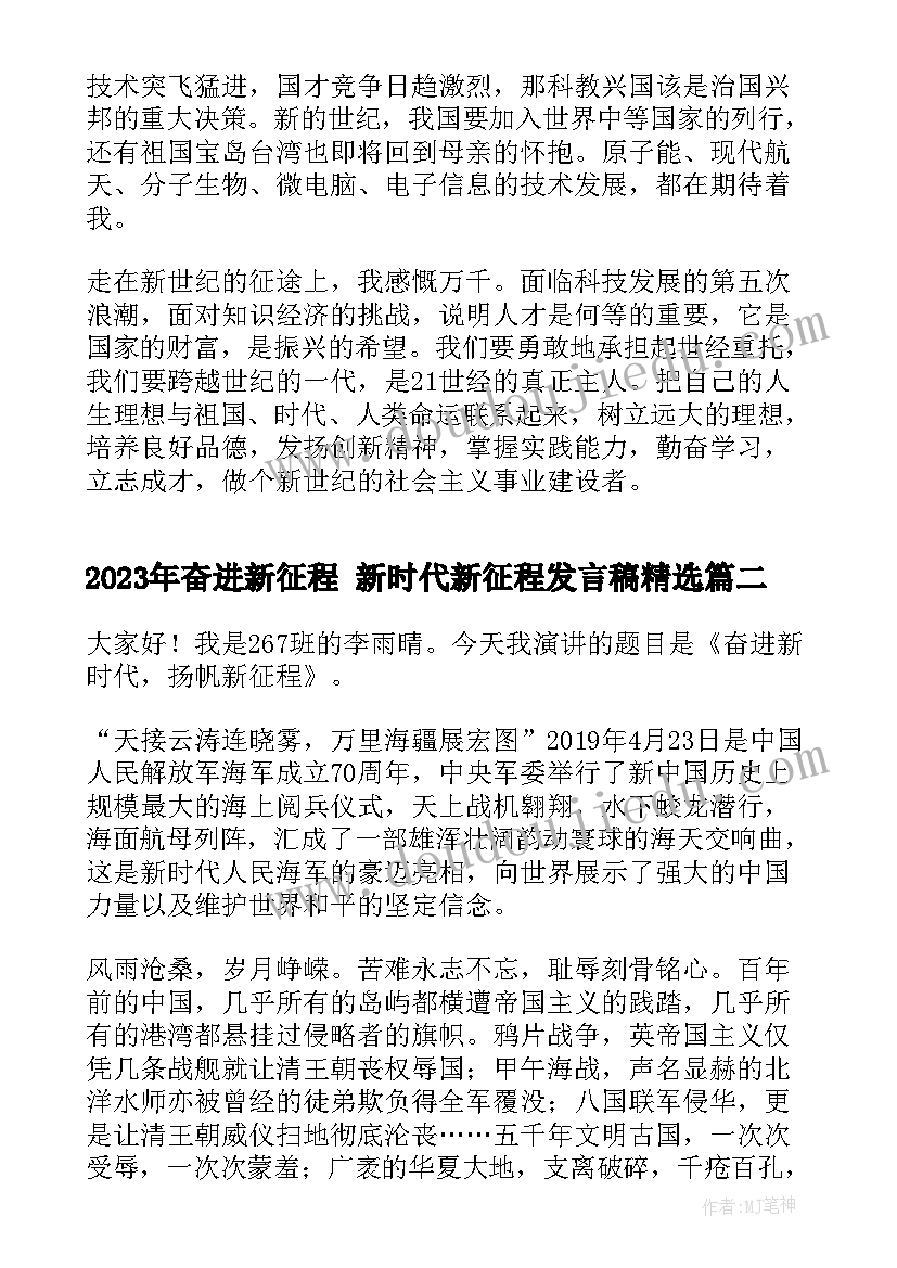 最新运动会上的发言稿(通用5篇)