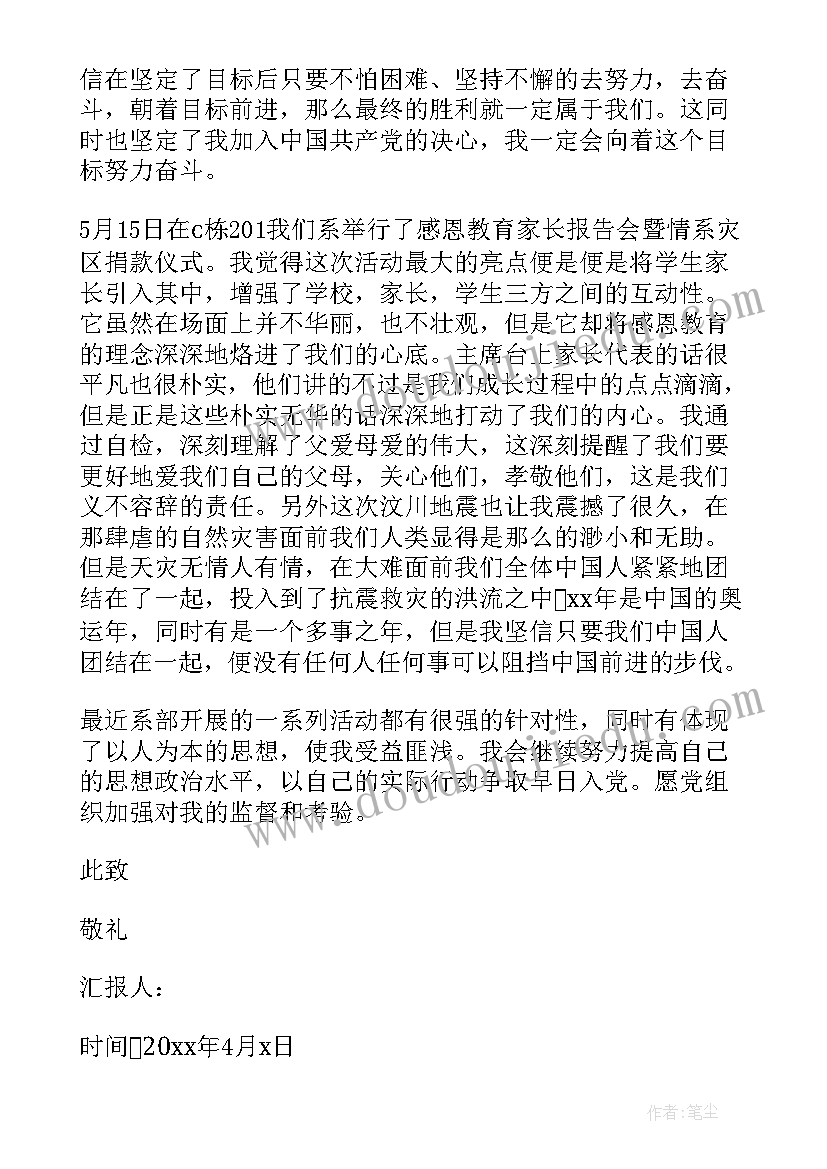 学生党员宣誓 入党思想汇报大学生党员入党思想汇报材料(优秀7篇)