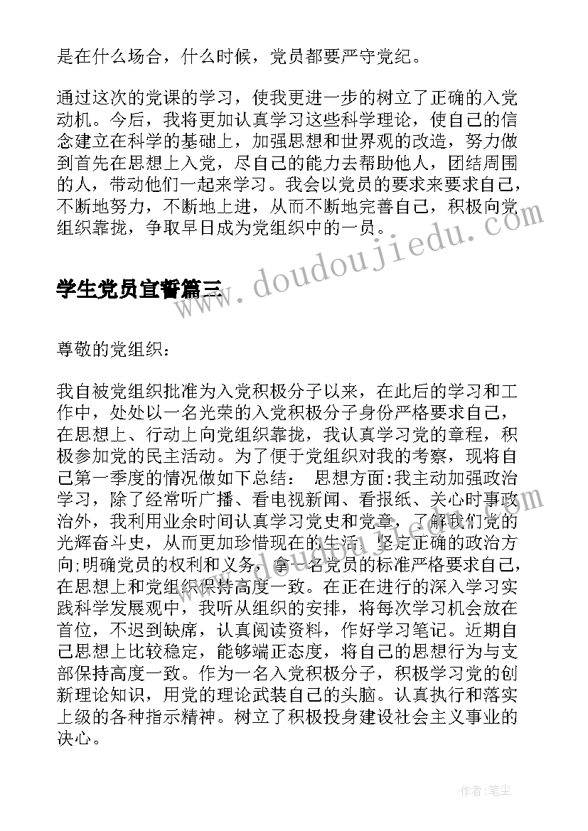 学生党员宣誓 入党思想汇报大学生党员入党思想汇报材料(优秀7篇)