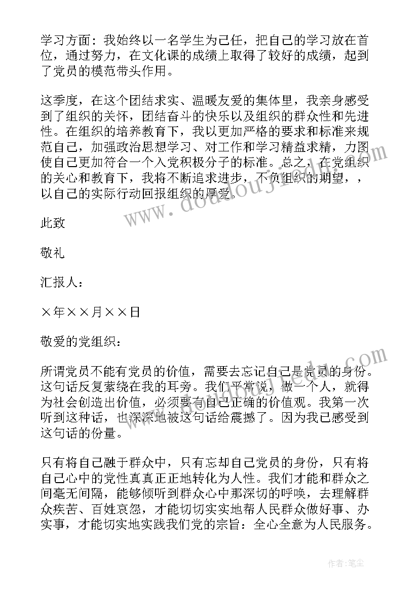 学生党员宣誓 入党思想汇报大学生党员入党思想汇报材料(优秀7篇)