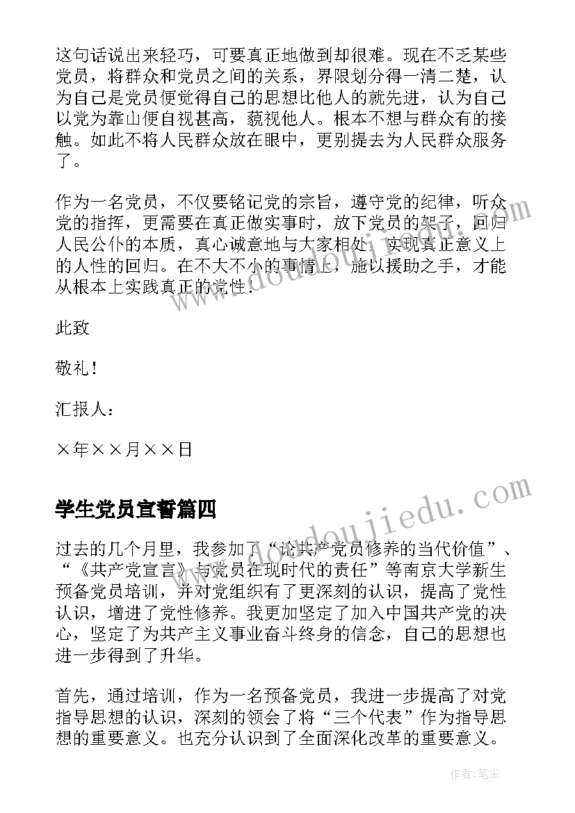 学生党员宣誓 入党思想汇报大学生党员入党思想汇报材料(优秀7篇)