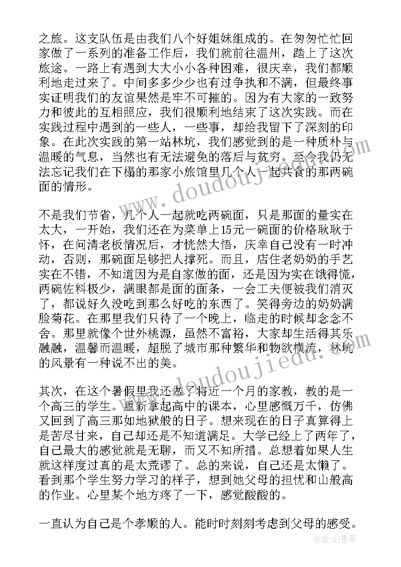 思想汇报社会实践内容(模板5篇)