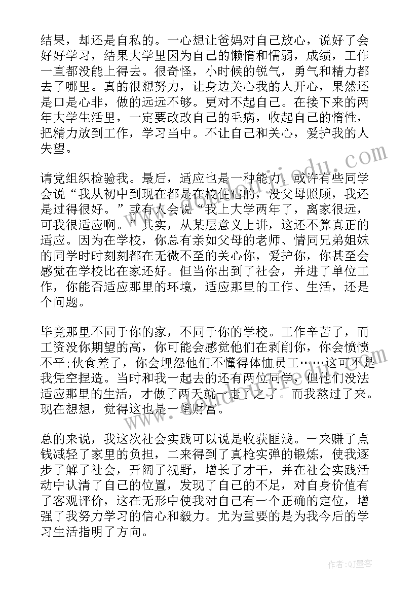 思想汇报社会实践内容(模板5篇)