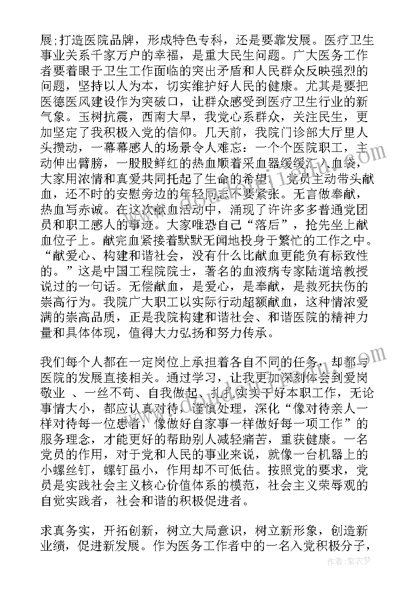 卫生医务人员入党思想汇报 医务人员入党积极分子思想汇报(汇总5篇)