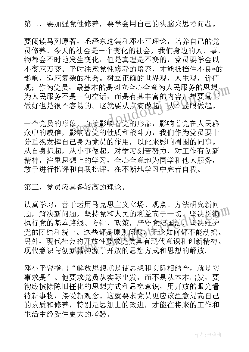 2023年教师党员自我批评发言稿(实用5篇)