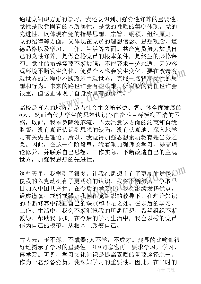 2023年教师党员自我批评发言稿(实用5篇)