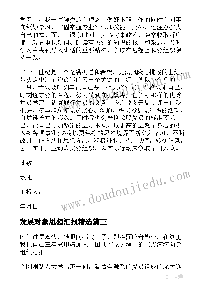 2023年教师党员自我批评发言稿(实用5篇)