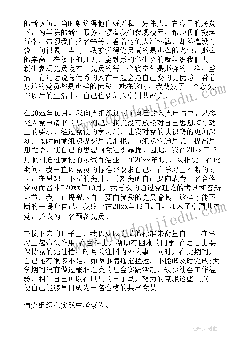 2023年教师党员自我批评发言稿(实用5篇)