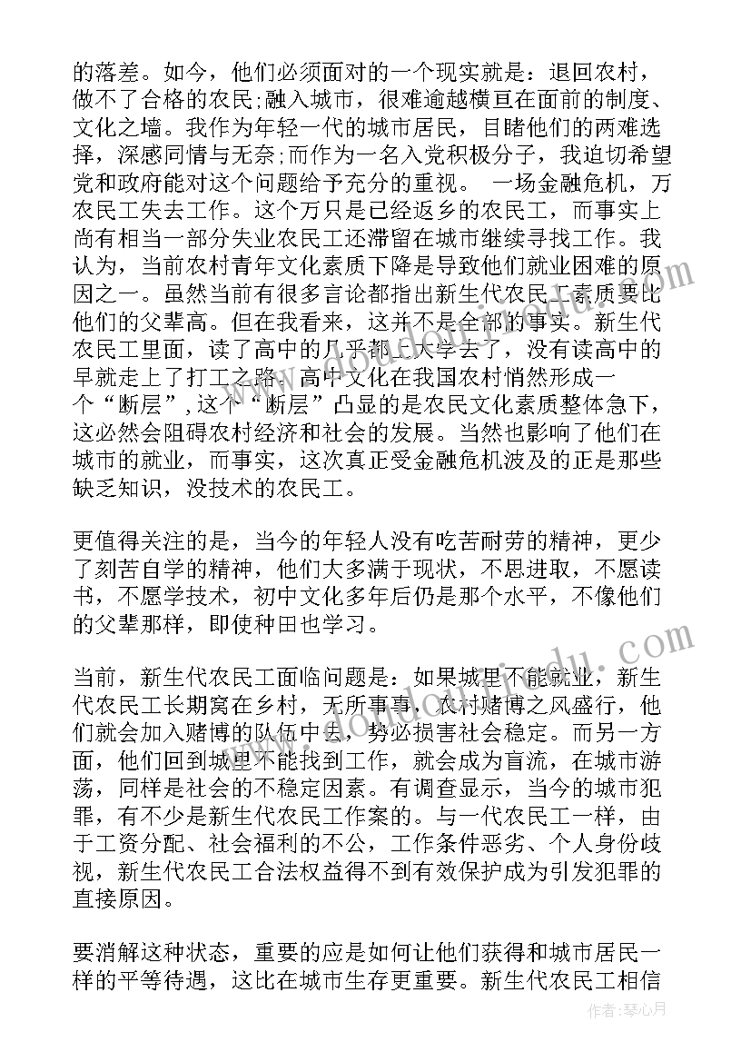 农民思想汇报写内容(实用5篇)