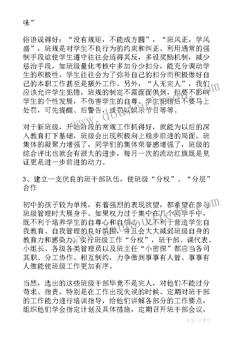 初中班主任思想汇报总结 班主任总结初中(汇总7篇)