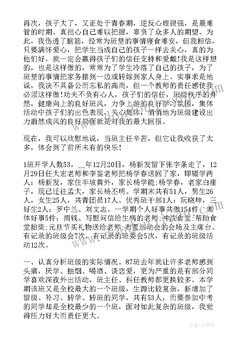 初中班主任思想汇报总结 班主任总结初中(汇总7篇)