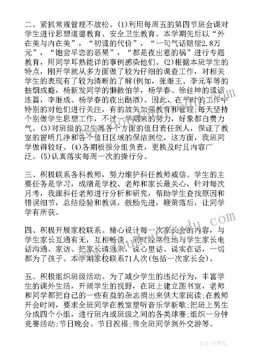 初中班主任思想汇报总结 班主任总结初中(汇总7篇)