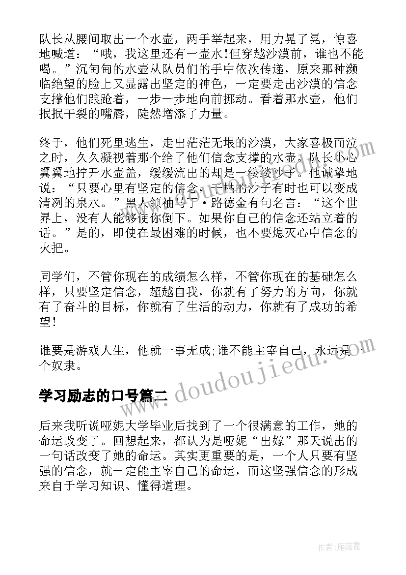 最新学习励志的口号 高中生励志学习演讲稿(精选8篇)