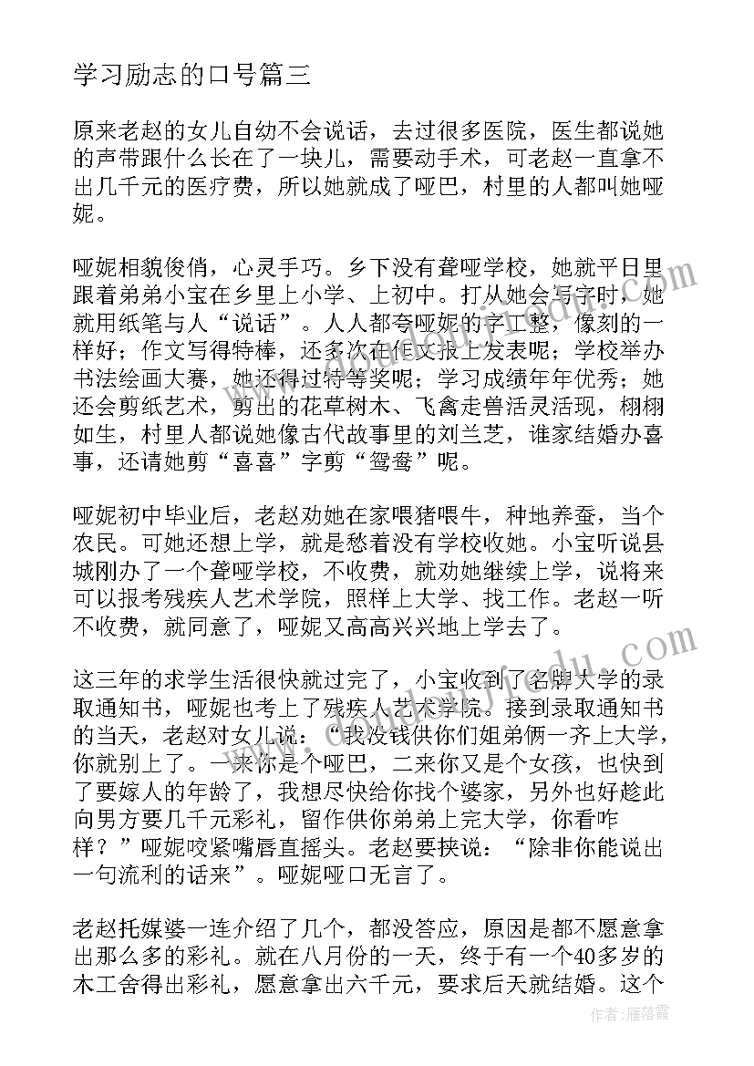 最新学习励志的口号 高中生励志学习演讲稿(精选8篇)