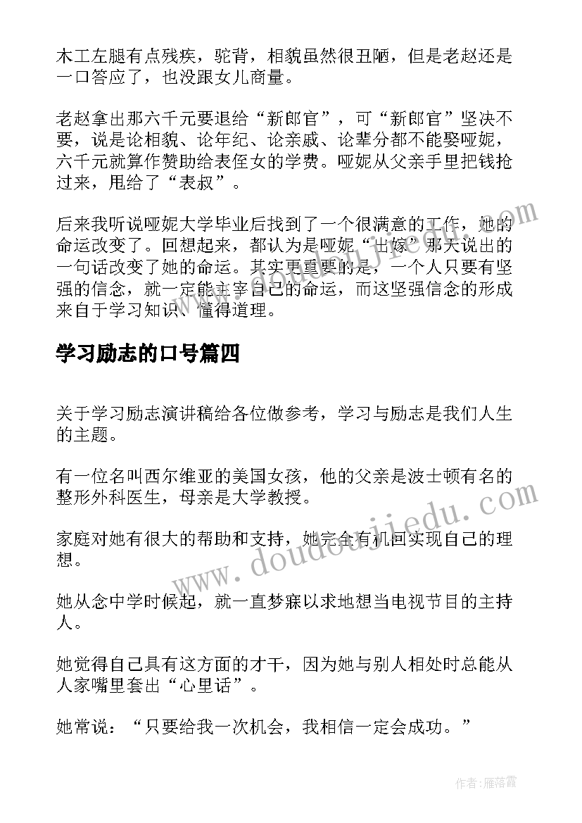 最新学习励志的口号 高中生励志学习演讲稿(精选8篇)