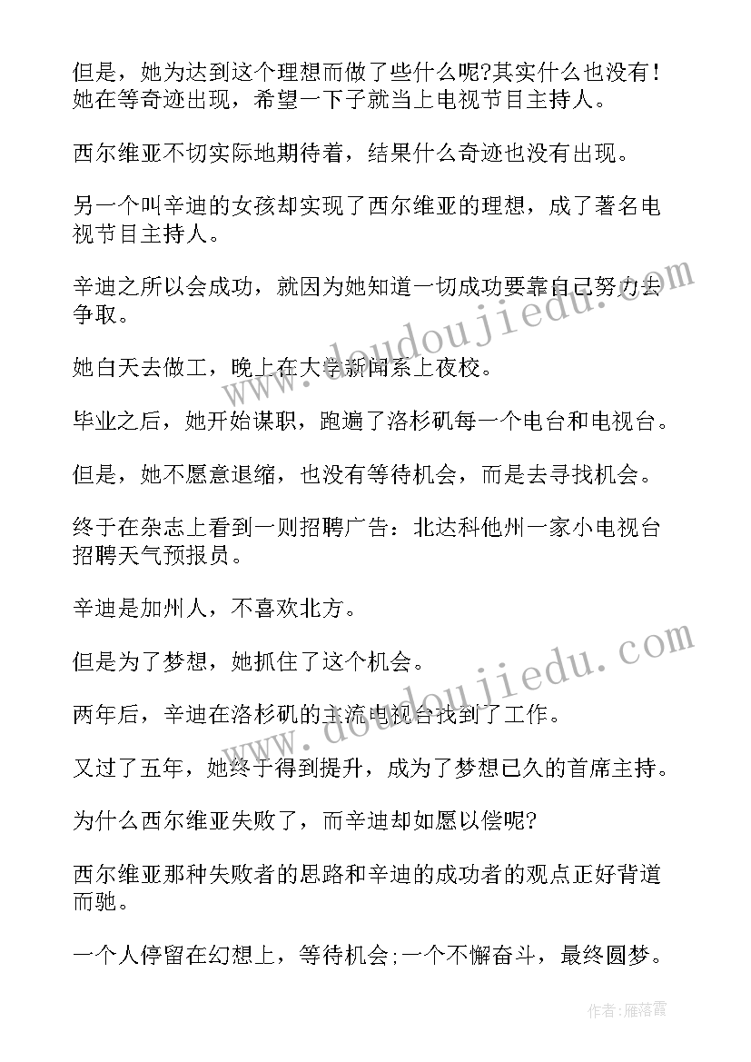 最新学习励志的口号 高中生励志学习演讲稿(精选8篇)