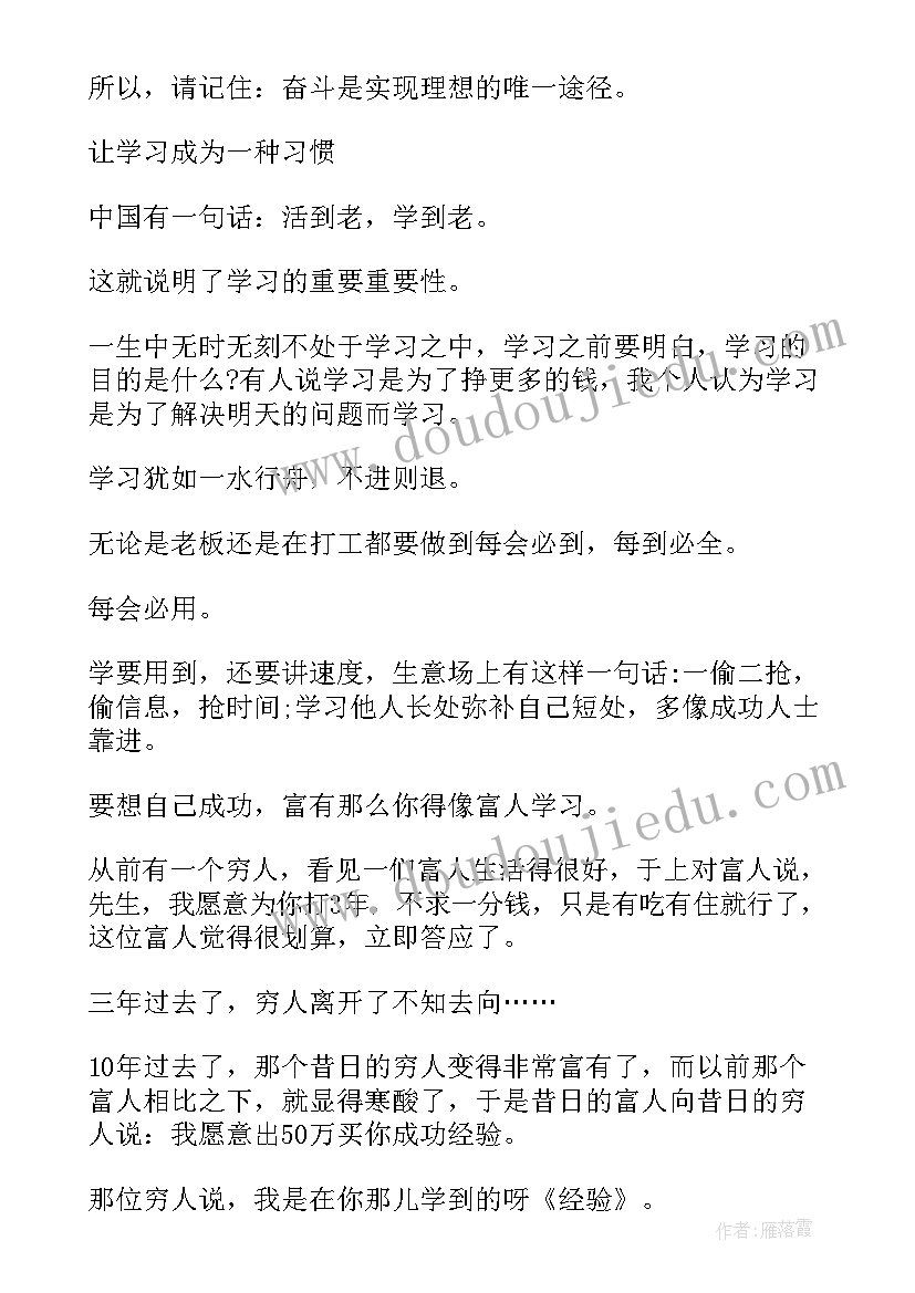 最新学习励志的口号 高中生励志学习演讲稿(精选8篇)