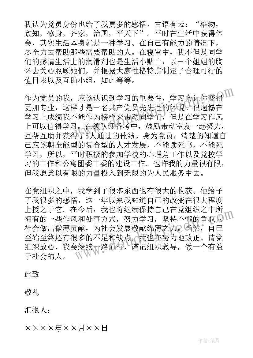 2023年问责期满思想汇报 预备期满转正思想汇报(实用5篇)