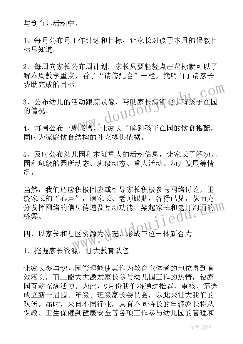 幼儿园保育员个人思想汇报(实用6篇)