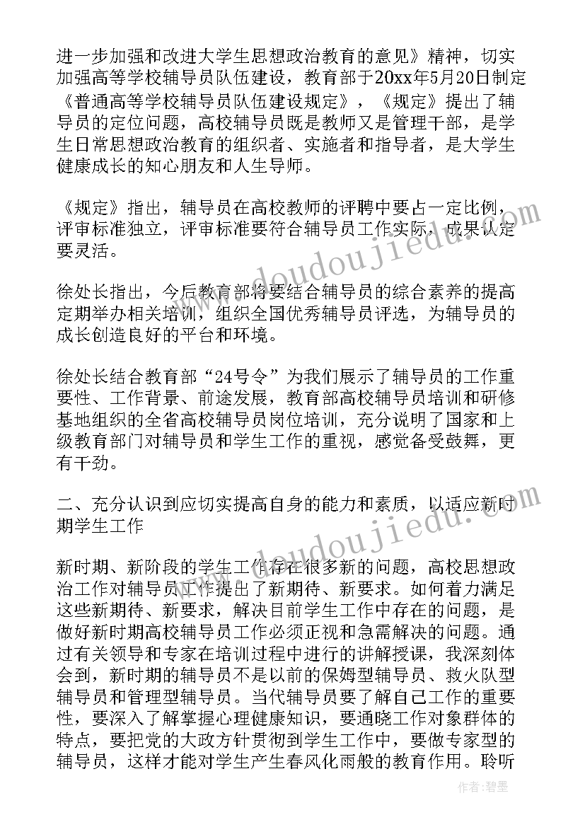 2023年基于班班通谈心得体会(汇总9篇)