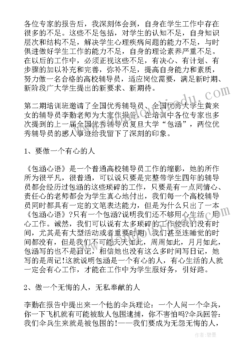 2023年基于班班通谈心得体会(汇总9篇)