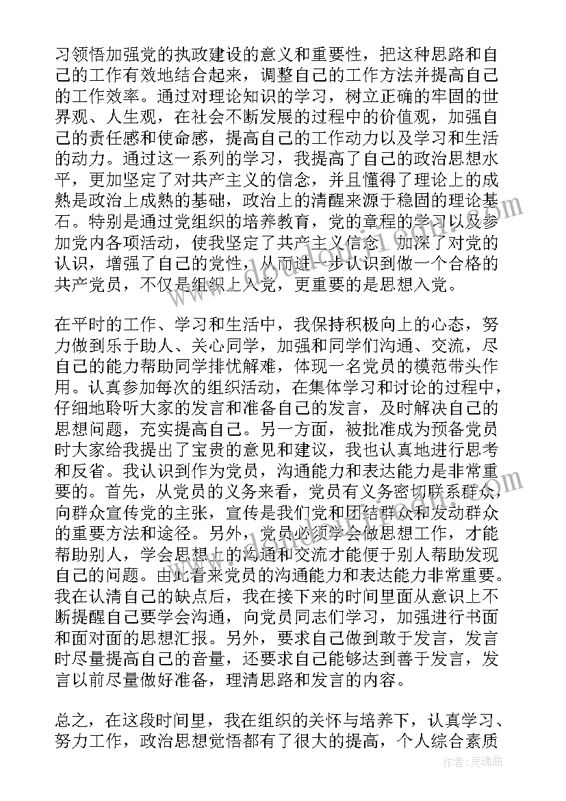 2023年入党思想汇报日期格式(优秀5篇)