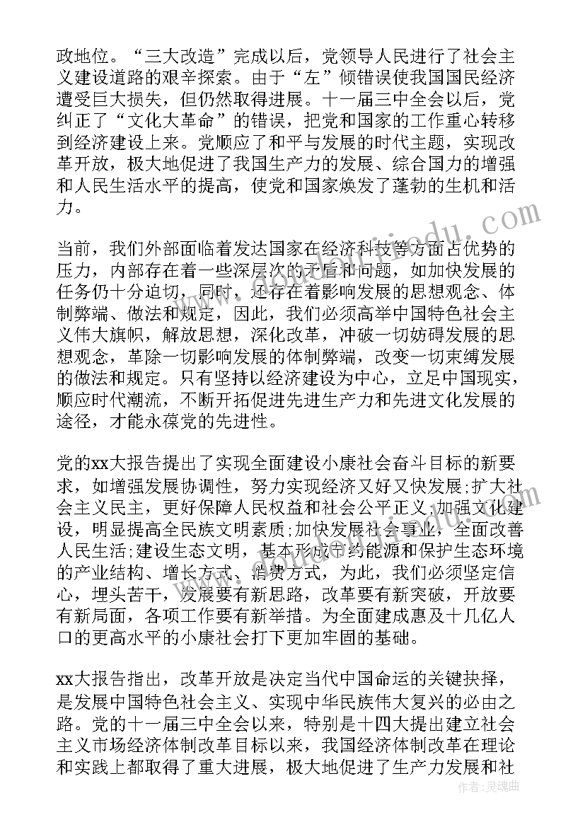 2023年入党思想汇报日期格式(优秀5篇)