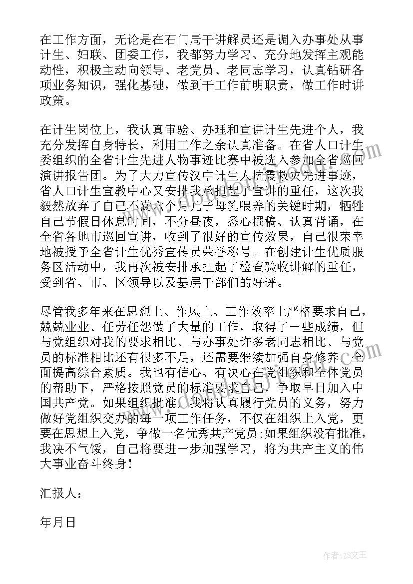 最新乡镇公务思想汇报(通用8篇)