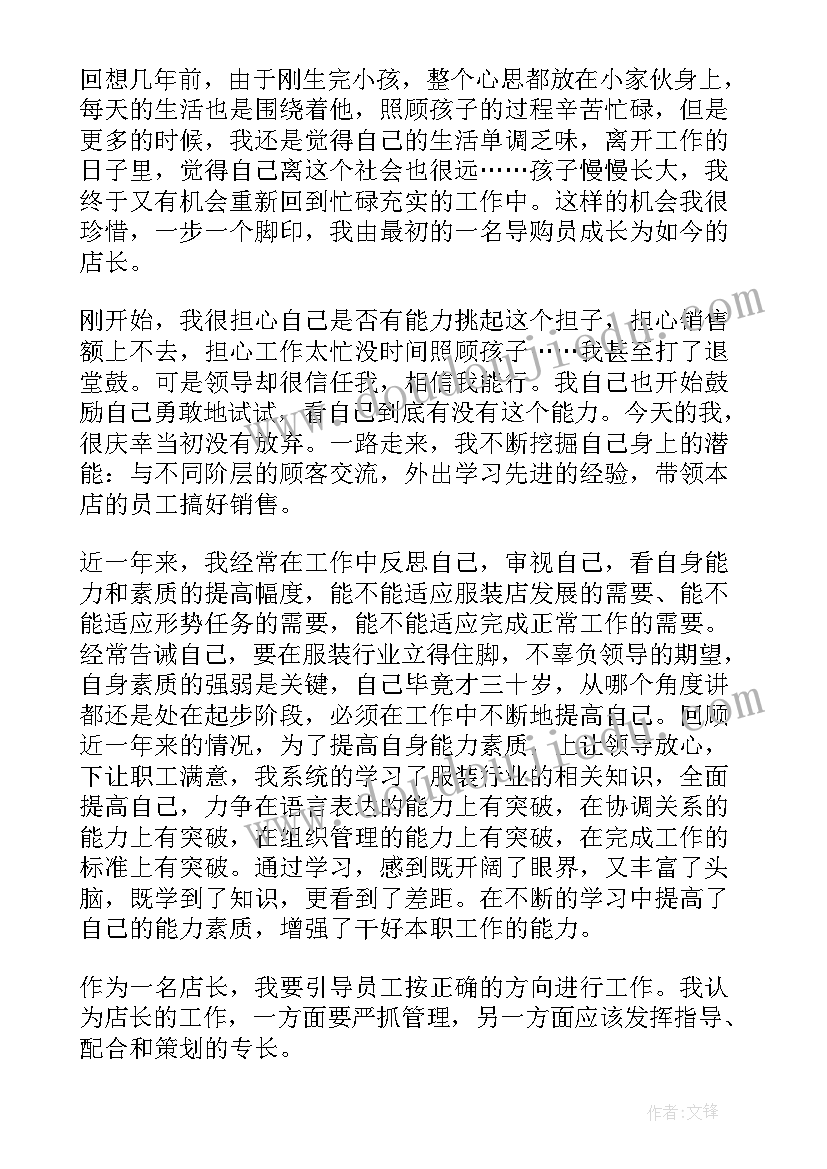 2023年服装店长终工作总结 服装店长工作计划(实用9篇)