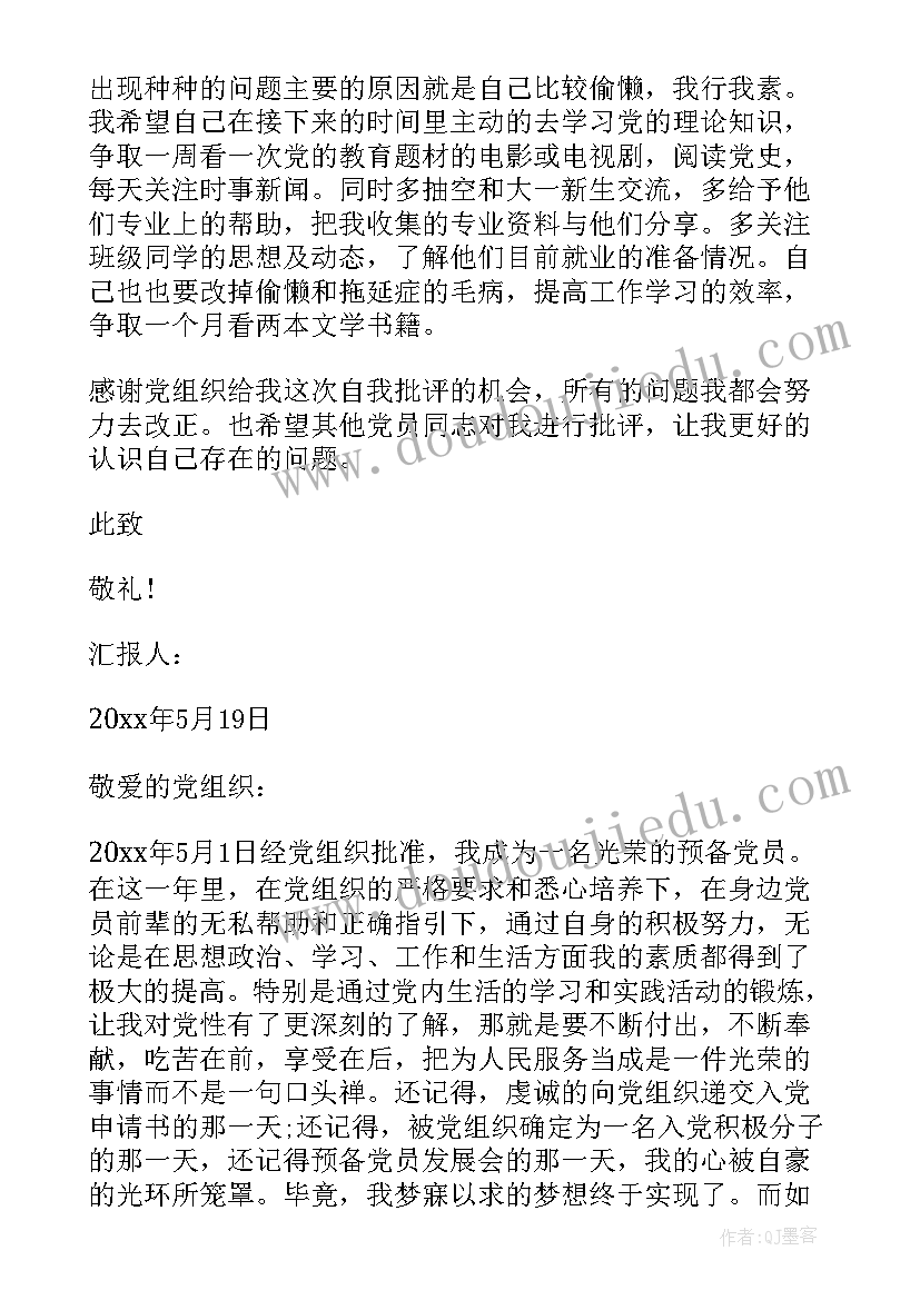 2023年刚成为预备党员思想汇报 预备党员思想汇报(通用5篇)