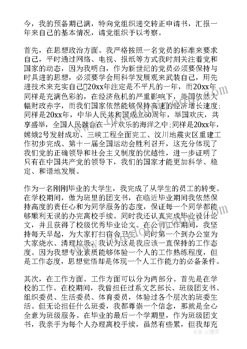 2023年刚成为预备党员思想汇报 预备党员思想汇报(通用5篇)