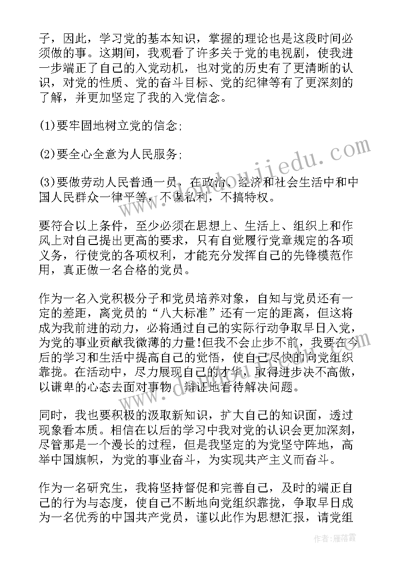 2023年入党纳新思想汇报 党员思想汇报(通用7篇)