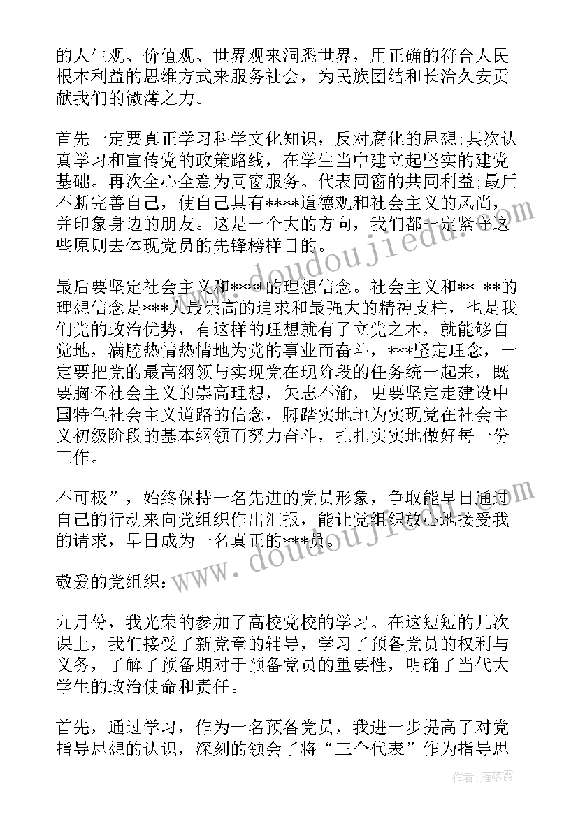 2023年入党纳新思想汇报 党员思想汇报(通用7篇)