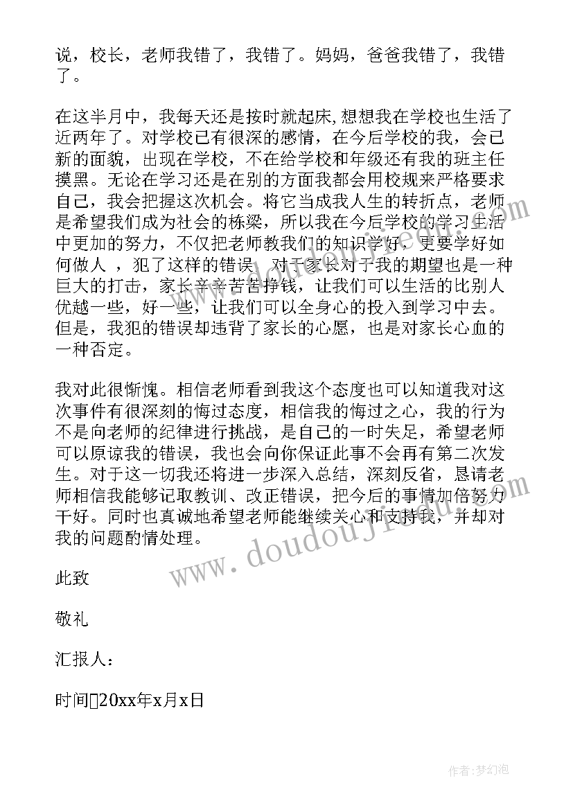 最新大学生处分每月思想汇报 作弊处分思想汇报作弊处分思想汇报(大全7篇)