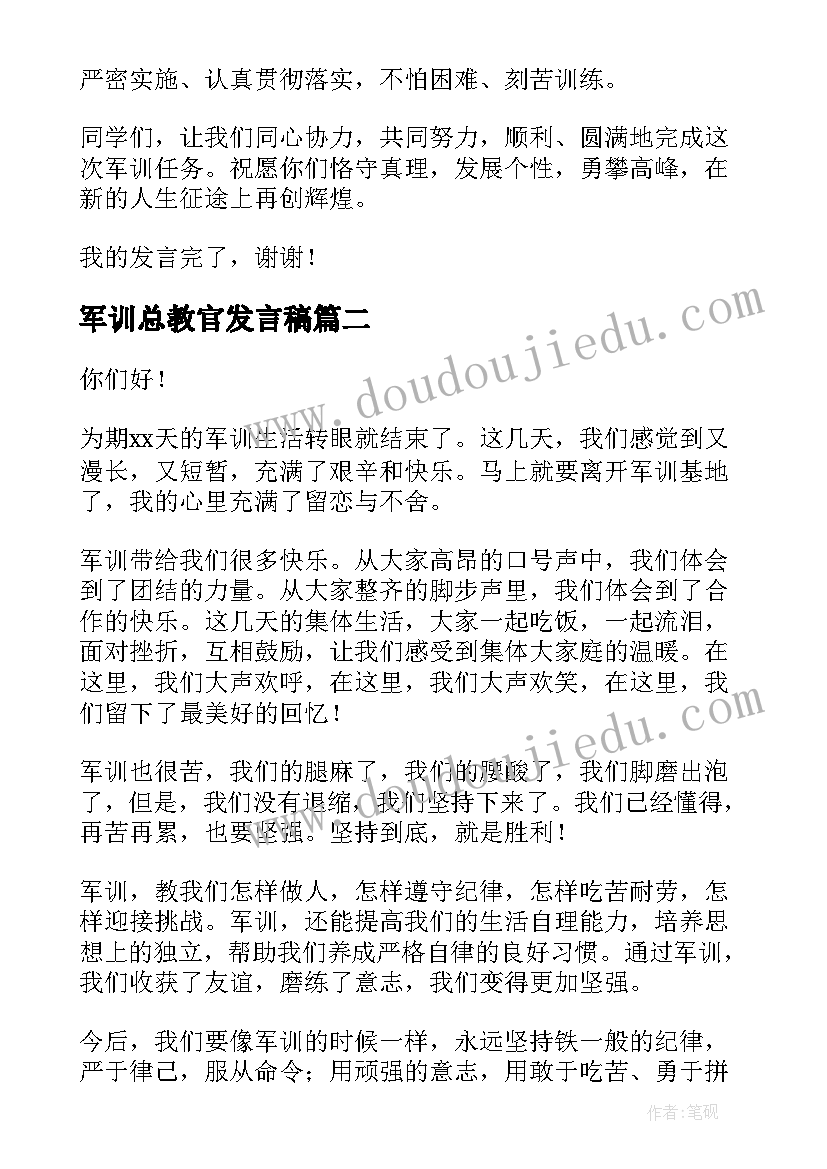 最新军训总教官发言稿 军训教官代表发言稿(优质6篇)